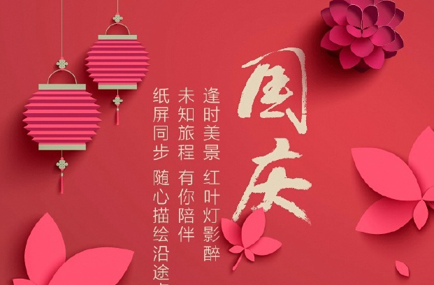 ?？滴飿I(yè)祝祖國生日快樂！