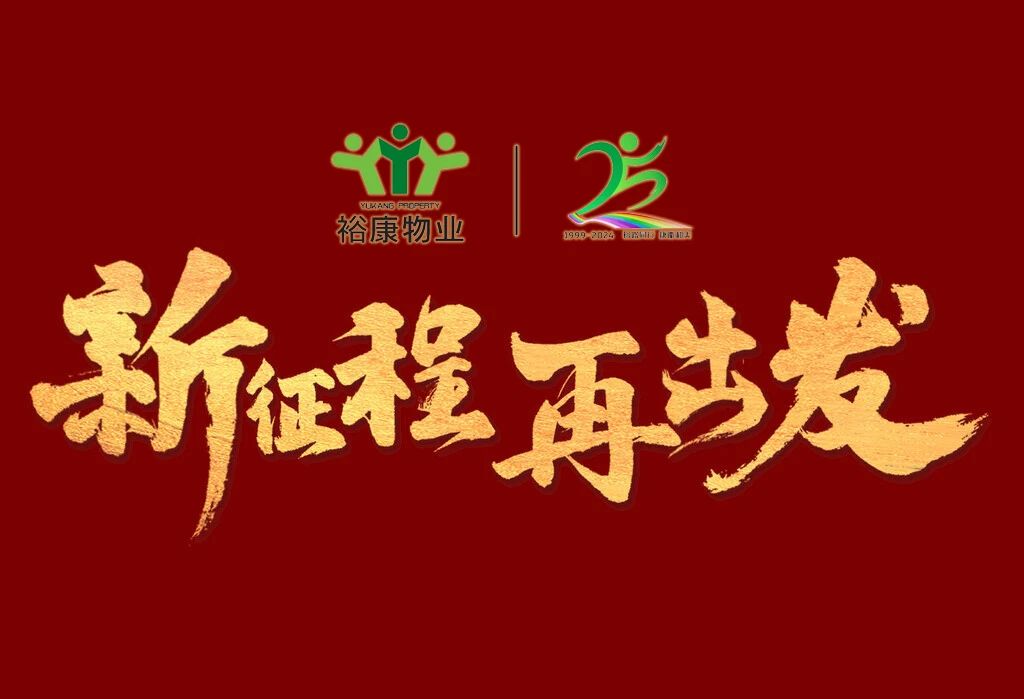 裕康新征程精神之一：市場(chǎng)化初期的創(chuàng)業(yè)精神